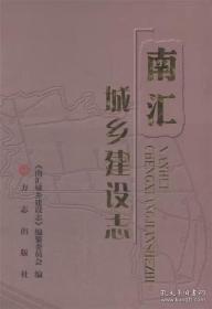 南汇人民革命斗争史