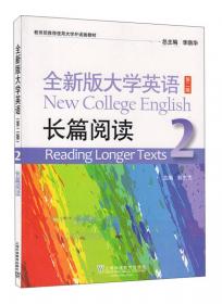 全新版大学英语（第二版）快速阅读4（新题型）附光盘