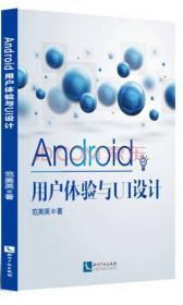 Android移动应用开发项目教程