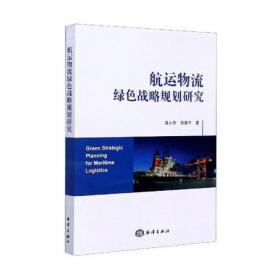 航运法律与政策评论（第一辑）