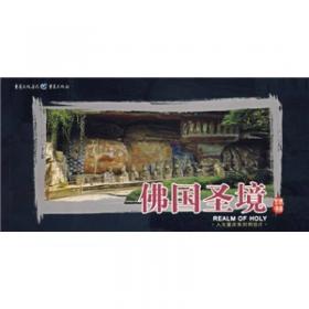 大足石刻明信片 : 