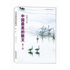 山河呼啸/中国当代名家系列作品选·散文卷