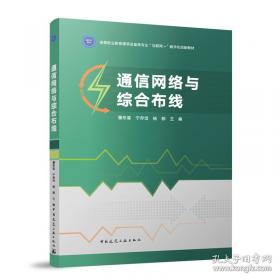 通信系统与网络