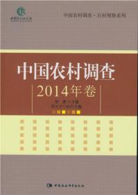 中国农村调查：百村十年观察（2010年卷）（套装上下册）