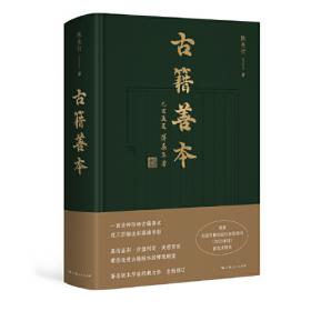 古籍基础知识及修复保护技术 郑亚红 等 著