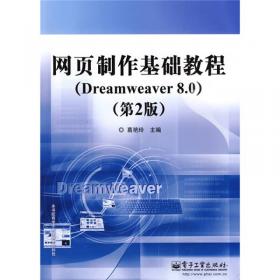 网页制作基础教程（Dreamweaver CS4）