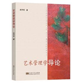 设计事业管理(服务型设计战略)(精)/当代中国学术文库