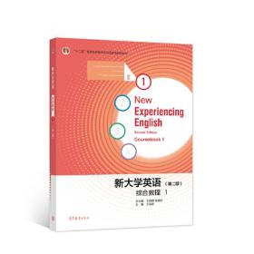 全新版大学英语(第二版)综合教程预备级·重排本教师手册