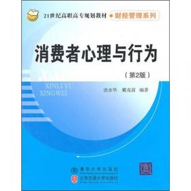 财务管理（第2版）（21世纪高职高专规划教材·财经管理系列）