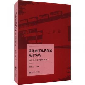 法学本科实践教学体系研究 基于中国地质大学（武汉）