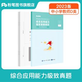 事业单位考试辅导用书·职业能力倾向测验（医疗卫生E类）（全两册）（2023版）