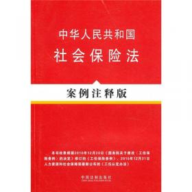 中华人民共和国行政复议法（案例注释版）
