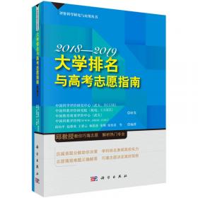 中国大学及学科专业评价报告2020—2021