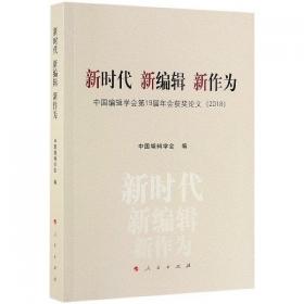 中国科技之路：中医药卷：健康脊梁（本书为中国科技之路丛书分册之一，为中宣部主题出版项目）