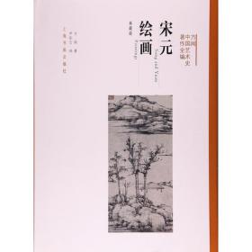 两种文化之间:近现代中国绘画:典藏版