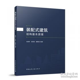 装配式混凝土建筑施工方法与质量控制