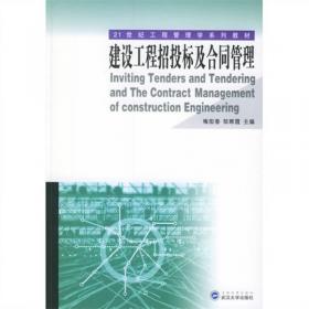 建设工程招投标及合同管理（第2版）