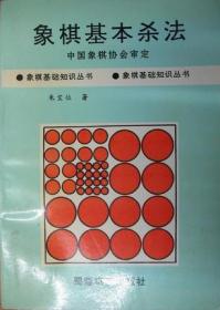 中国象棋经典布局系列：列手炮