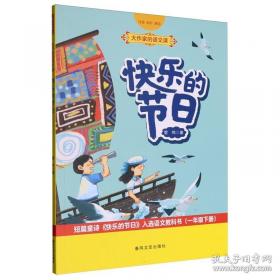 快乐读书吧1+1导读版小英雄雨来