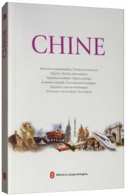 中国（2015，法文版）