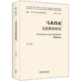 马来西亚吉隆坡福建社群史研究：籍贯、组织与认同