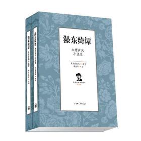 永井荷风异国放浪记（上、下）