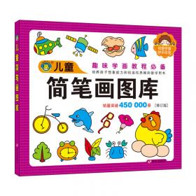 河马文化 儿童图库大全：儿童创意手工大全（修订版）