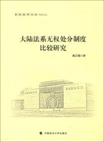 德国不动产关系法章正璋德国不动产法典翻译外国法律借鉴法律社科专著