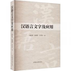 汉语言学与广西语言研究/叠彩文存