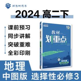 教材划重点高二下 高中物理 选择性必修 第二册LK鲁科版教材全解读理想树2022（新教材地区）