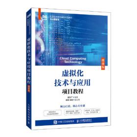 Linux网络操作系统实用教程（CentOS 7.6）（微课版）