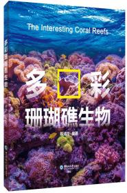 中国红树林生物多样性调查（广东卷）