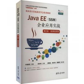 Java Web程序开发进阶