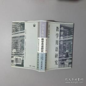 中学生数学思维方法丛书4：改造命题