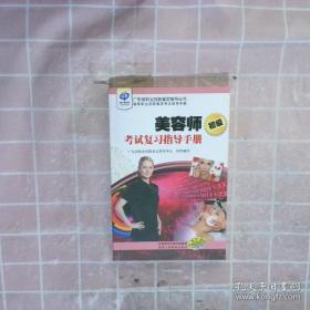 美容基础工具选购与使用