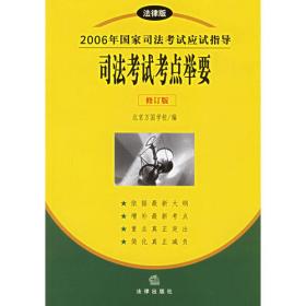 2014年国家司法考试：辅导用书精要解读（司考三小本，套装全3册 ）