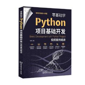 零基础学Python算法与数据结构:视频案例精讲 同步高清视频 源代码 习题及答案 教学PPT Python编程视频教程