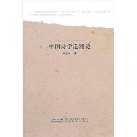 哲学美学与中国古学