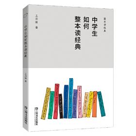 王召强中学生整本读经典（口袋本全6册）