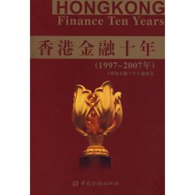 香港的历史与发展