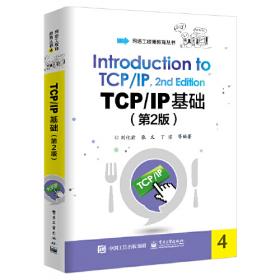 TCP/IP详解 卷1：协议