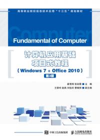 计算机应用基础（Windows7+Office2010）