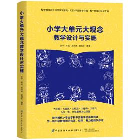 小学数学教学新论