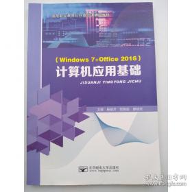 计算机应用基础教程
