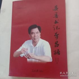 李昌梧同志在雷州