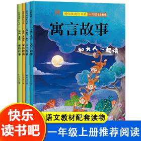 快乐读书吧四年级上册套装4册山海经中国古代神话希腊神话故事世界经典神话小学生语文教材课外阅读