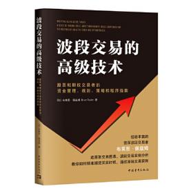 波段交易技术入门与技巧 零起点投资理财丛书