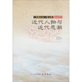早期中国哲学略论/旭日·中国文化丛书