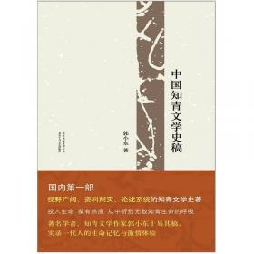 中国知青部落: 第一部  1979知青大逃亡