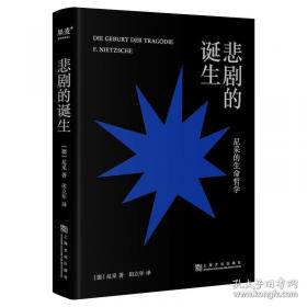 悲剧哲学家尼采
